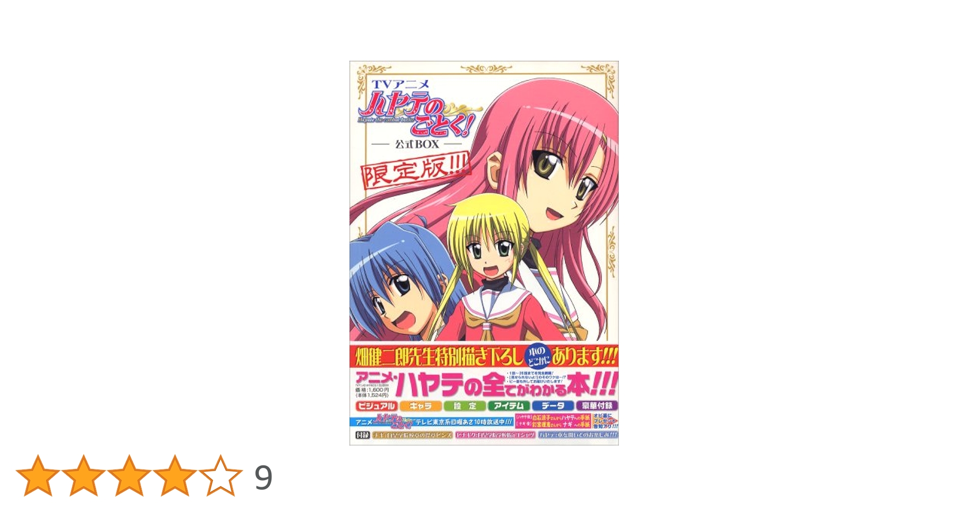【新品未開封】TVアニメ ハヤテのごとく! 公式BOX Extra Amazon.co.jp: ハヤテのごとく!公式BOX (少年サンデーコミックス